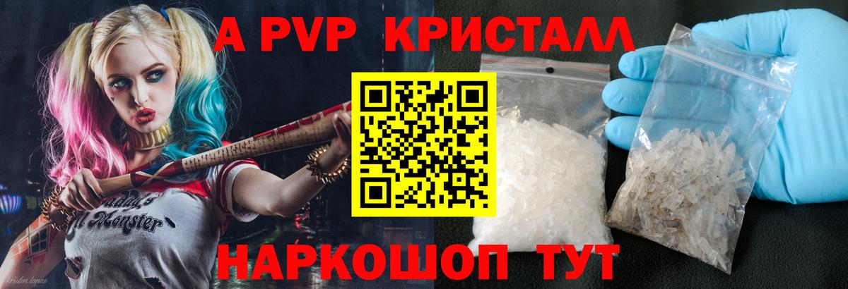 А ПВП кристаллы Егорьевск
