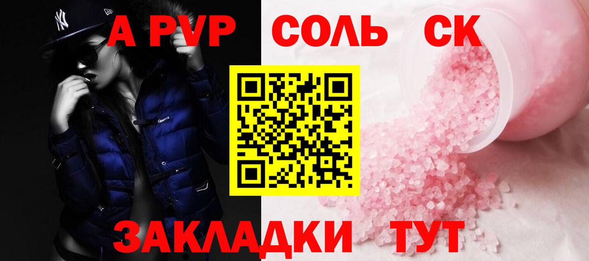 A PVP СК  Alpha PVP Crystall  Егорьевск  Вход с VPN  Alfa_PVP Соль 