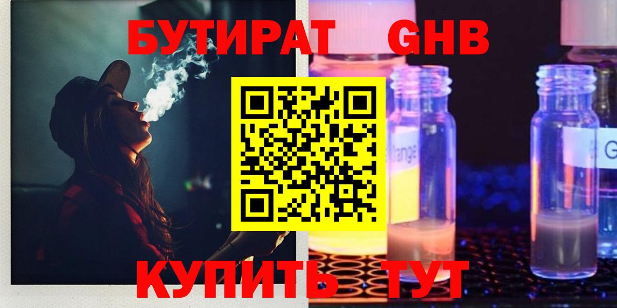 Бутират  Бутират оксана  Вход с VPN  Егорьевск 