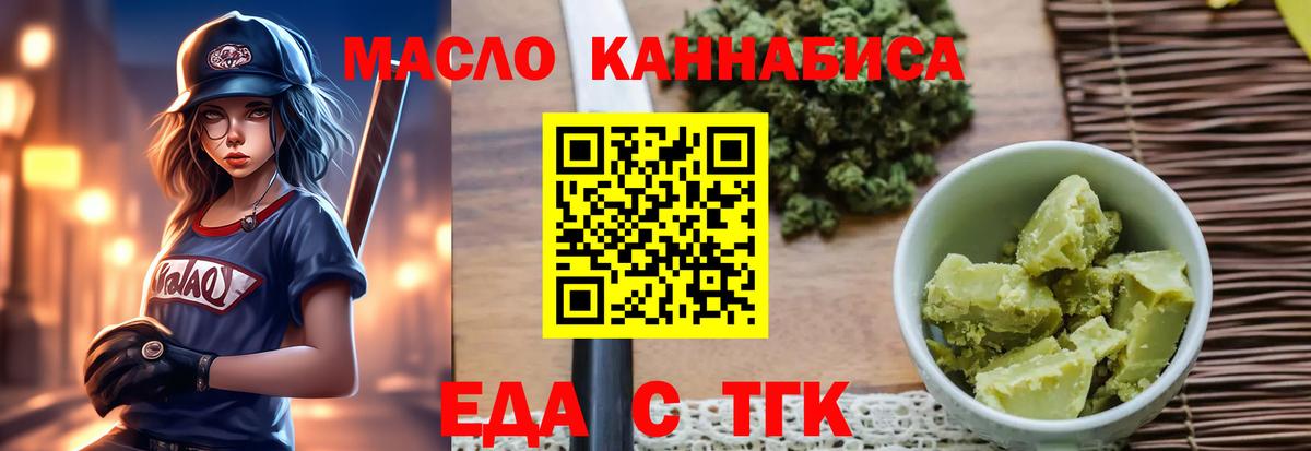 Егорьевск  Еда ТГК марихуана  Вход с VPN 