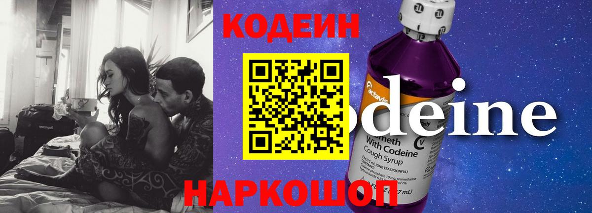 Егорьевск  Кодеиновый сироп Lean напиток Lean (лин)  Вход с VPN  Codein Purple Drank 