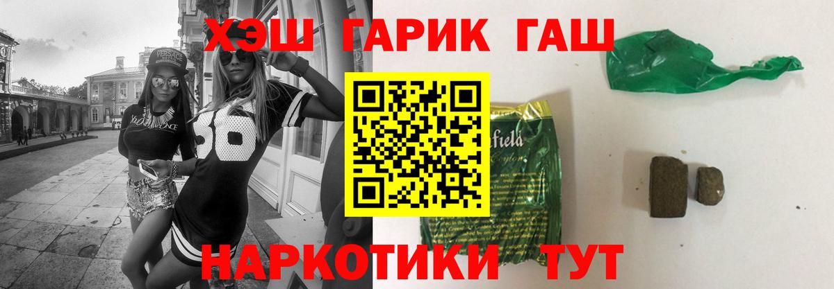 ГАШ гарик  ГАШИШ хэш  Гашиш  где купить наркоту  Вход с VPN  Егорьевск 