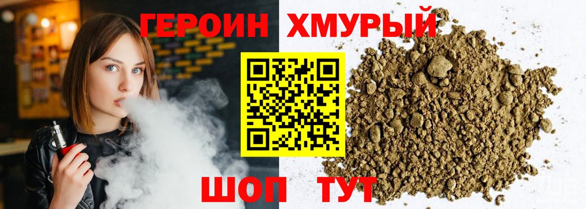 ГЕРОИН Афган  Вход с VPN  Егорьевск 