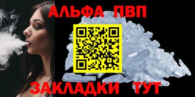 альфа пвп VHQ Мариинск