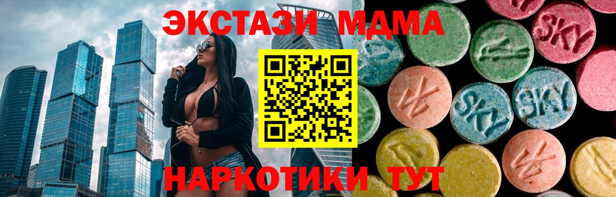 MDMA кристаллы Егорьевск