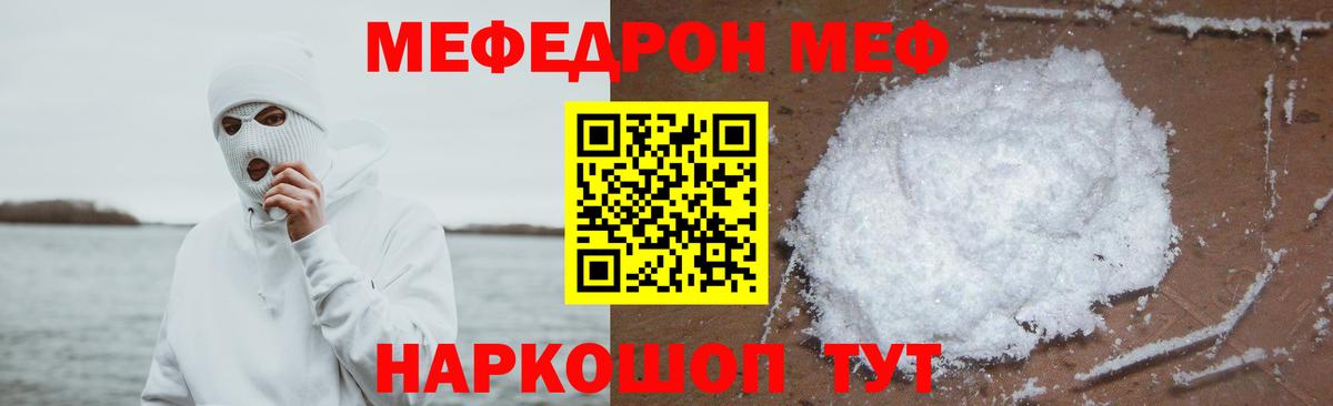 Мефедрон мука Егорьевск