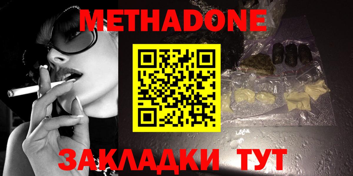 Метадон мёд Егорьевск