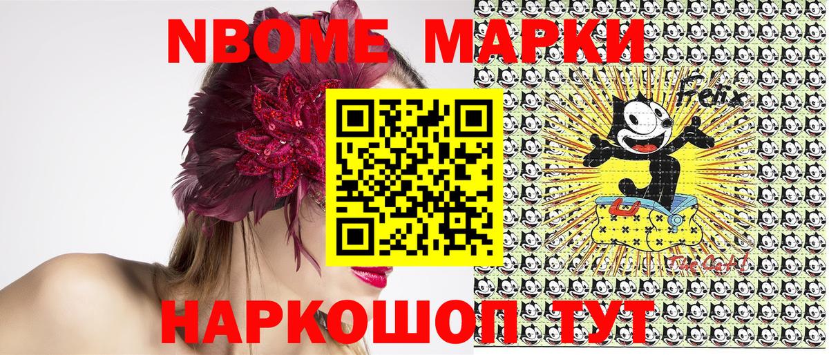 Марки NBOMe 1500мкг Егорьевск