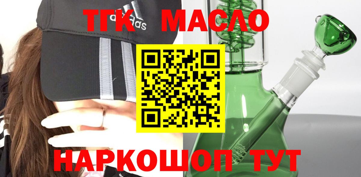 ТГК гашишное масло Егорьевск